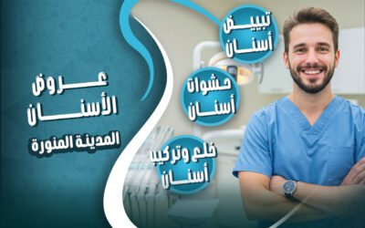 افضل عروض الاسنان المدينة المنورة | خصم حتي 50%